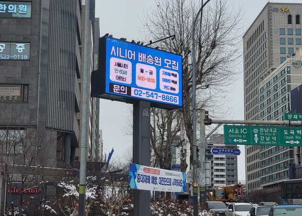 ▲ 서초구 전자게시대 모습(양재역).