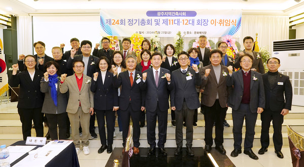 ▲ 광주지역건축사회 회장 이취임식 개최 모습.