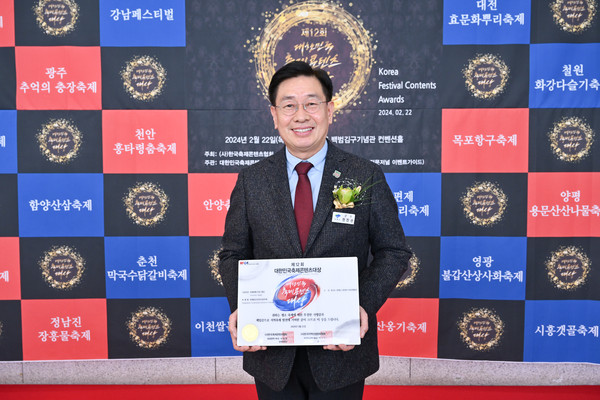 ▲ 양평 용문산 산나물축제 대한민국 축제 콘텐츠 대상 수상 모습.