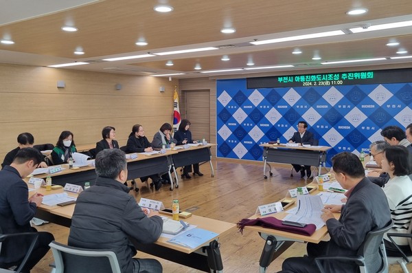 ▲ 부천시 아동친화도시조성 추진위원회 회의 진행 모습.