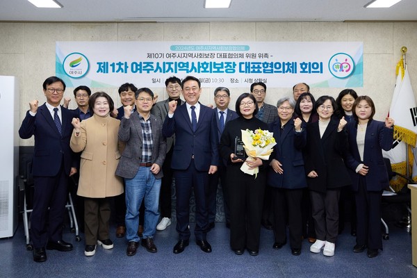 ▲ 여주시 제10기 지역사회보장 대표협의체 출범식 개최 모습.