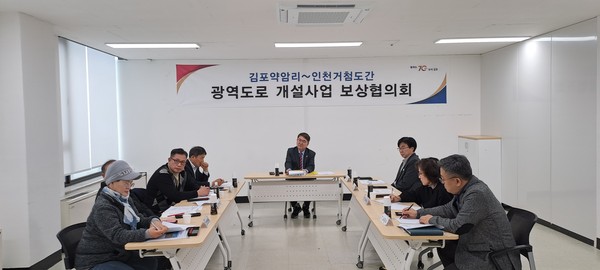 ▲ 김포약암리~인천거첨도간 광역도로 개선사업 보상협의회 개최 모습.