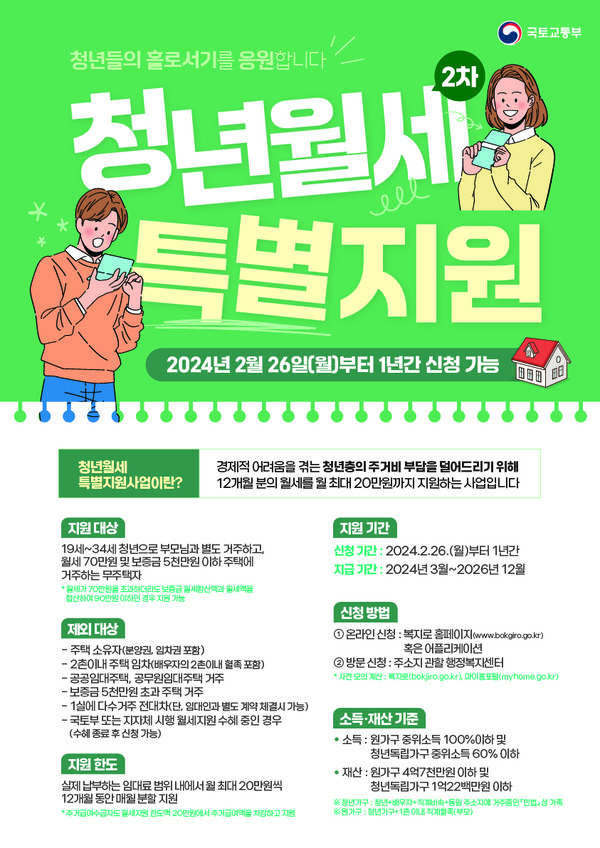 ▲ 하남시 청년월세 특별지원 안내물.