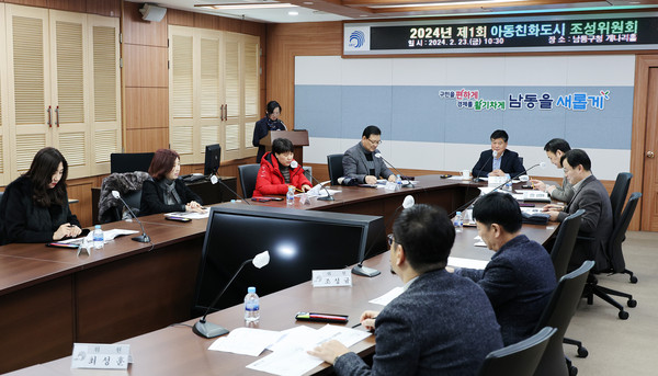 ▲ 인천 남동구 아동친화도시 조성위원회 개최 모습.