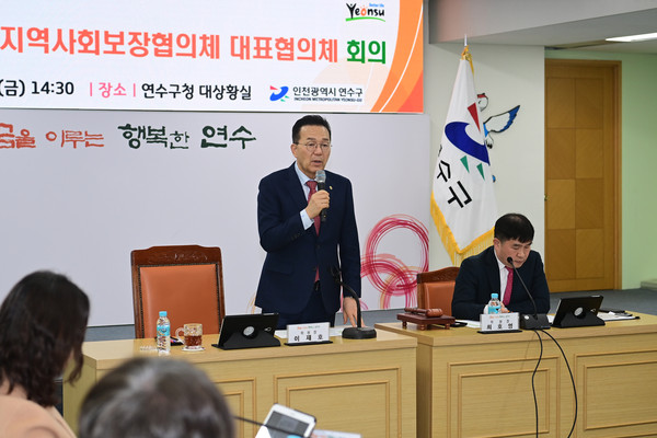 ▲ 이재호 연수구청장이 지역사회보장 대표협의체 회의를 주재하고 있다.