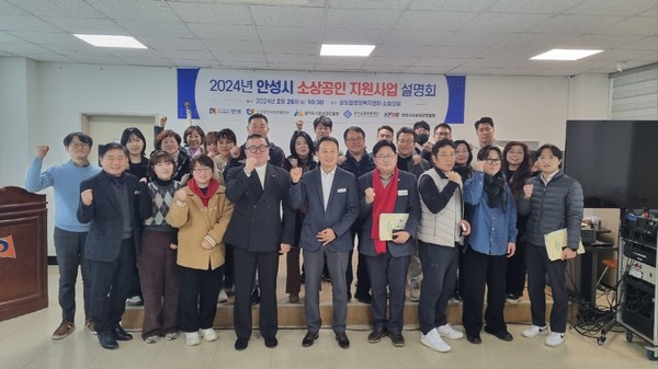 ▲ 안성시 소상공인 지원사업 설명회 개최 모습.