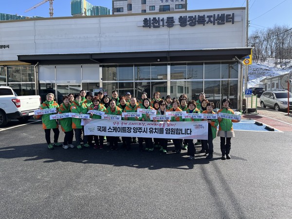 ▲ 국제스케이트장 양주시 유치 캠페인 실시 모습.