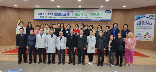 ▲ 경기도의료원 파주병원 '찾아가는 경기도 돌봄의료센터' 개소식.
