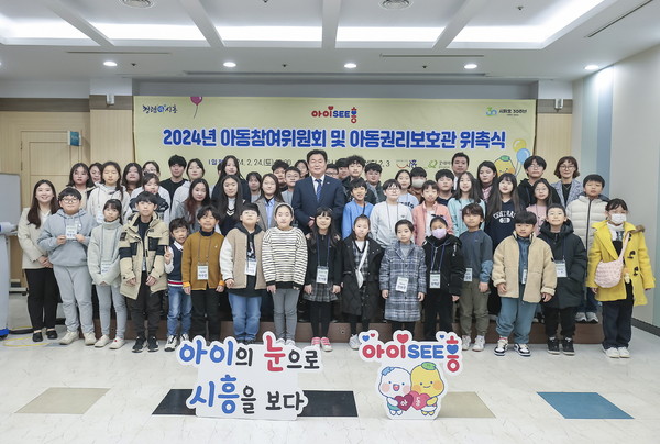▲ 시흥시 아동참여위원회 및 아동권리보호관 위촉식 개최 모습.