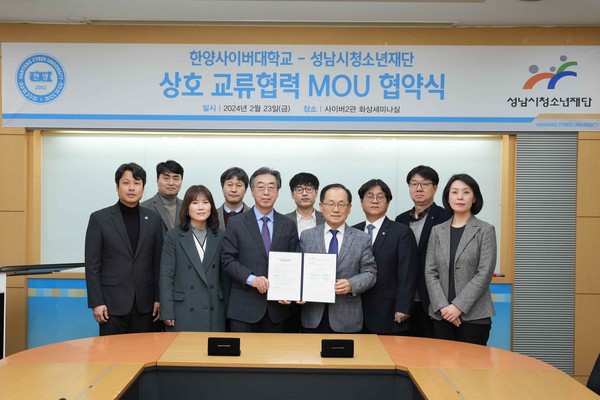 ▲ 성남시청소년재단, 한양사이버대학교와 업무협약 체결 단체사진.