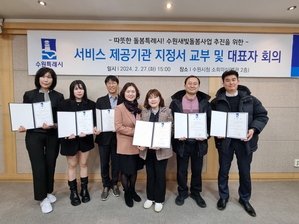 ▲ 수원시와 수원새빛돌봄 서비스 제공기관 협약 체결 모습.