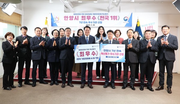 ▲ 안양시 지방자치단체 혁신평가 최우수기관 선정 전수식 개최 모습.