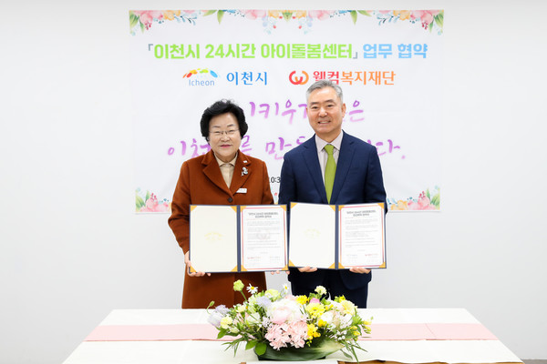 ▲ 김경희 이천시장(좌)과 고광태 웰컴복지재단 이사장(우).