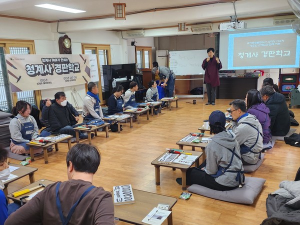 ▲ 의왕시 청계사 경판학교 수업 진행 모습.