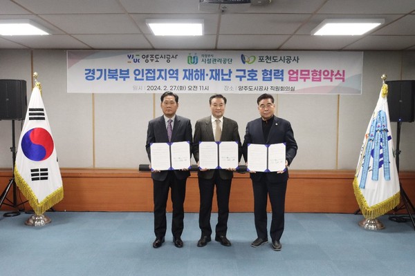 ▲ 경기북부 인접지역 재해·재난 구호 협력 업무협약식.
