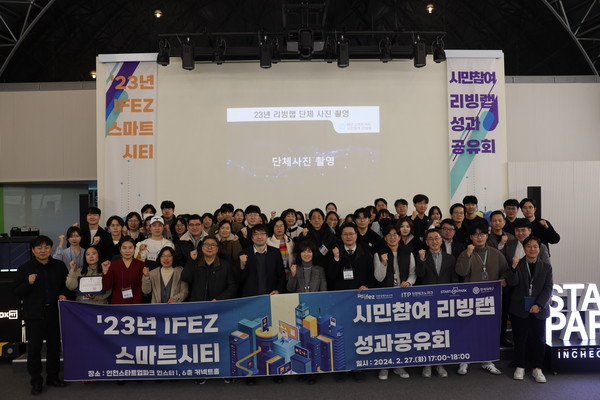 ▲ 스마트시티 리빙랩 성과 공유회 개최 모습.