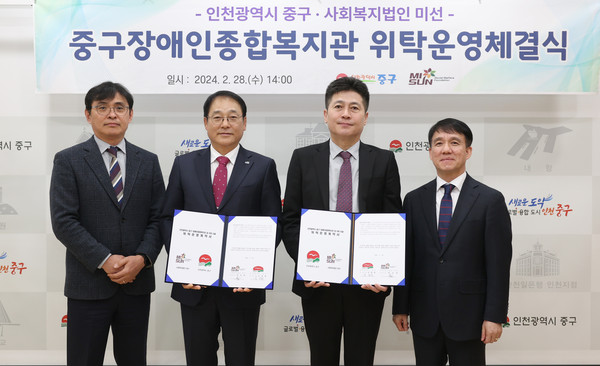 중구장애인종합복지관 등 4개소 위탁운영계약 체결