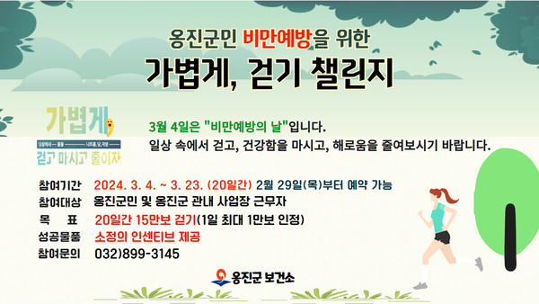 가볍게, 걷기 챌린지 운영