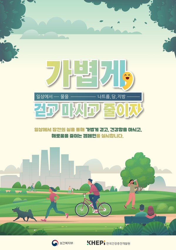 3월 4일 세계비만의 날 맞이 비만 예방 캠페인 실시