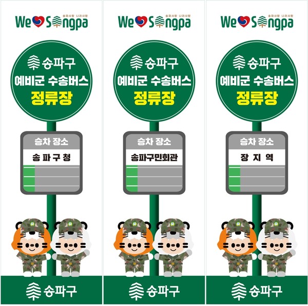 ▲ 수송버스 정류장 간판.