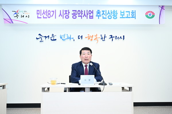 ▲ 구리시 민선8기 공약사업 추진보고회 개최 모습.