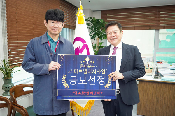 ▲동대문구 스마트빌리지사업 공모선정 기념 촬영하는 이필형 동대문구청장(오른쪽)과 강정훈 스마트도시관리팀장(왼쪽)