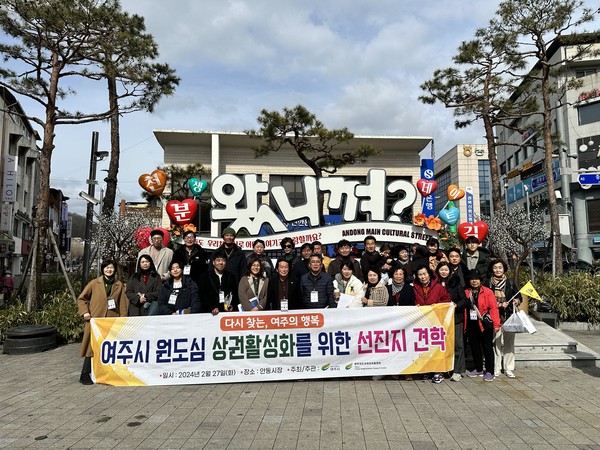 ▲ 여주시 원도심 상권활성화 위한 선진지 견학 실시 모습.
