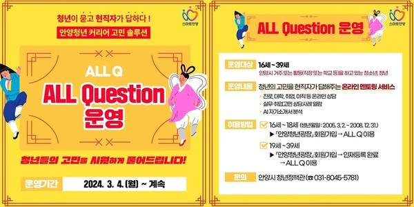 ▲ 안양시 올큐 홍보물.