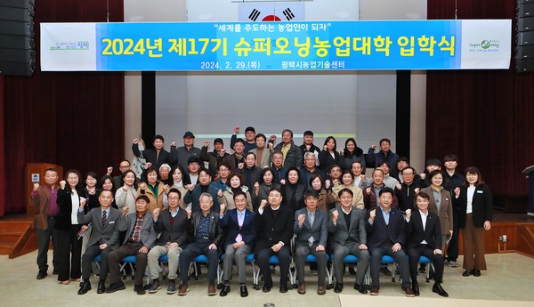 ▲ 평택시 슈퍼오닝농업대학 입학식 개최 모습.