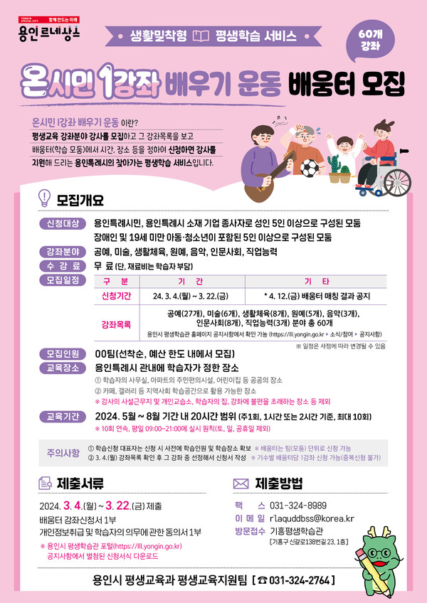 ▲ 용인특례시 온시민 1강좌 배우기 운동 홍보물.