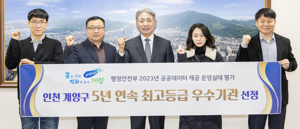 ▲ 계양구 공공데이터 제공 운영 실태 평가 5년 연속 우수 기관 선정 모습.