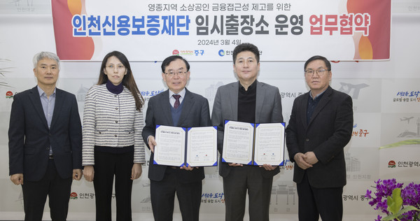 ▲ 인천신보 영종국제도시 출장소 운영 협약 체결 모습.