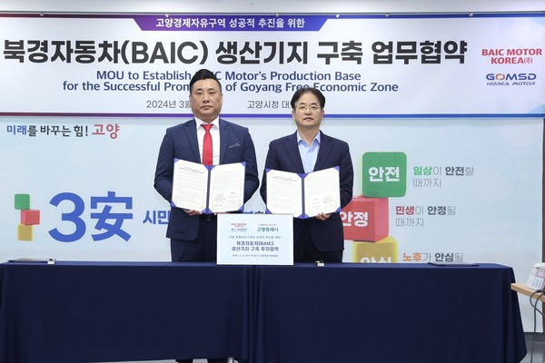 ▲ 고양특례시와 중국 북경자동차 투자협약 체결 모습.