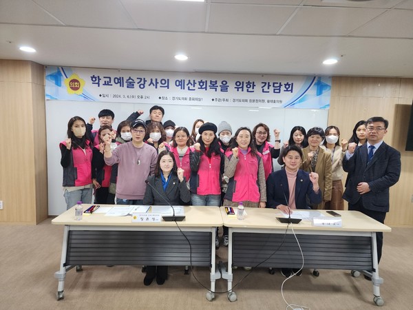 ▲ 학교예술강사지원 예산회복을 위한 정담회 기념촬영 모습.