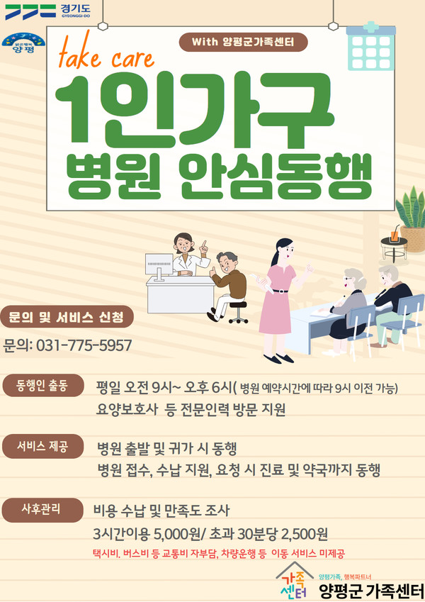 ▲ 1인가구 병원 안심 동행 서비스 안내물.
