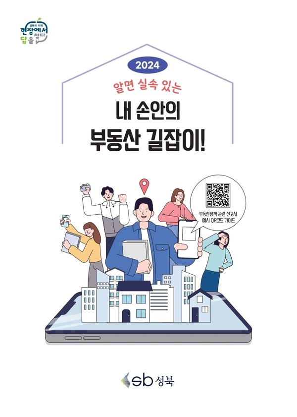 ▲ 알면 실속 있는 내 손안의 부동산 길잡이! 책자 표지.