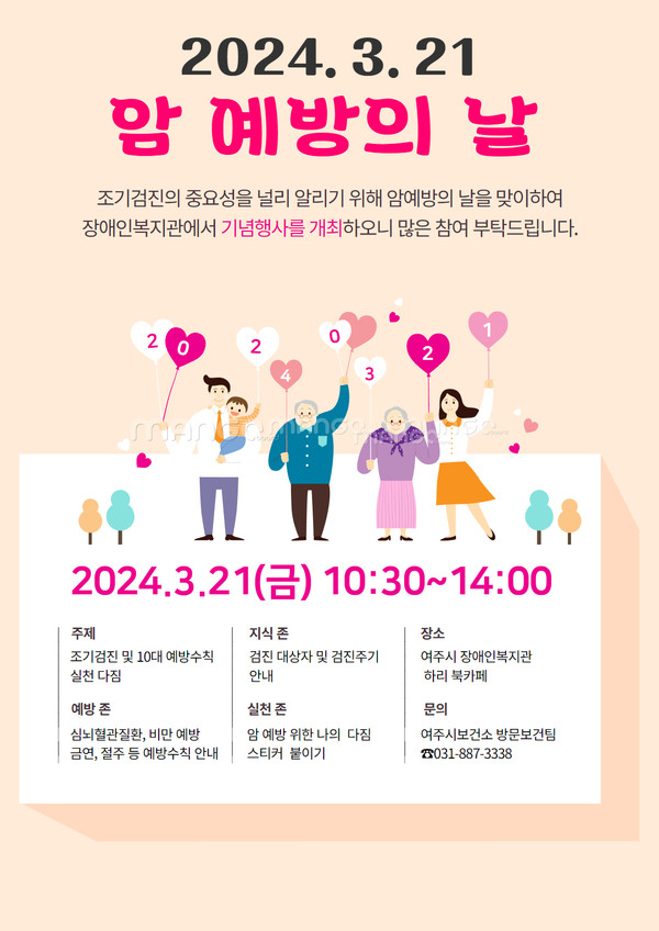 ▲ 여주시 암 예방의 날 맞이 캠페인 안내물.
