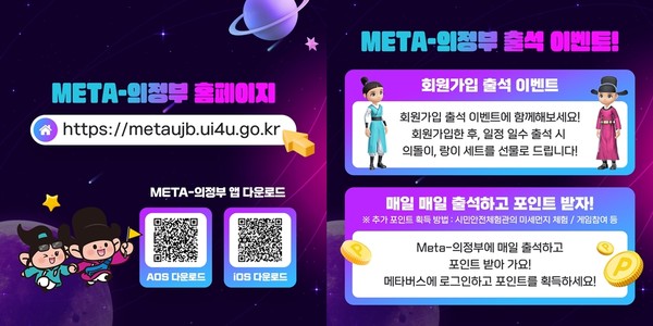 ▲ Meta-의정부 시정 서비스 홍보물.