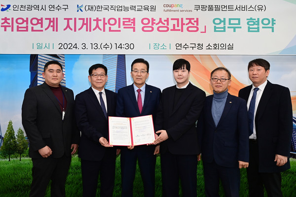 ▲ 연수구와 한국직업능력교육·쿠팡 지게차 인력 양성 업무협약 체결 모습.