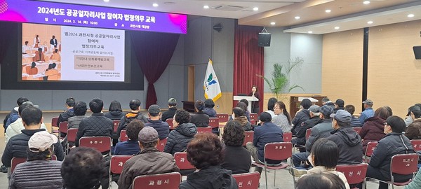 ▲ 과천시 공공일자리 참여자 대상으로 실시한 법정교육 진행 모습.