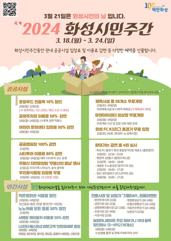 화성시민주간