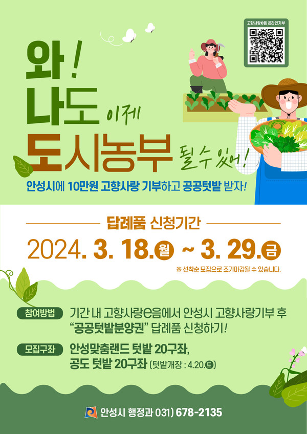 ▲ 안성시 고향사랑 이벤트 안내물.