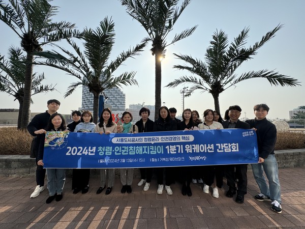 ▲ 청렴인권침해 지킴이 워케이션 간담회.