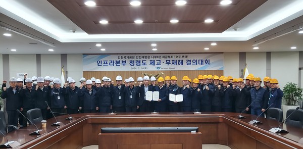 ▲ 청렴도 제고 및 무재해 달성 결의대회 단체사진.