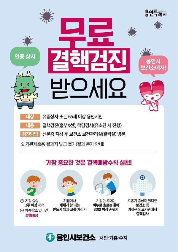 ▲ 용인특례시 결핵예방 안내문.