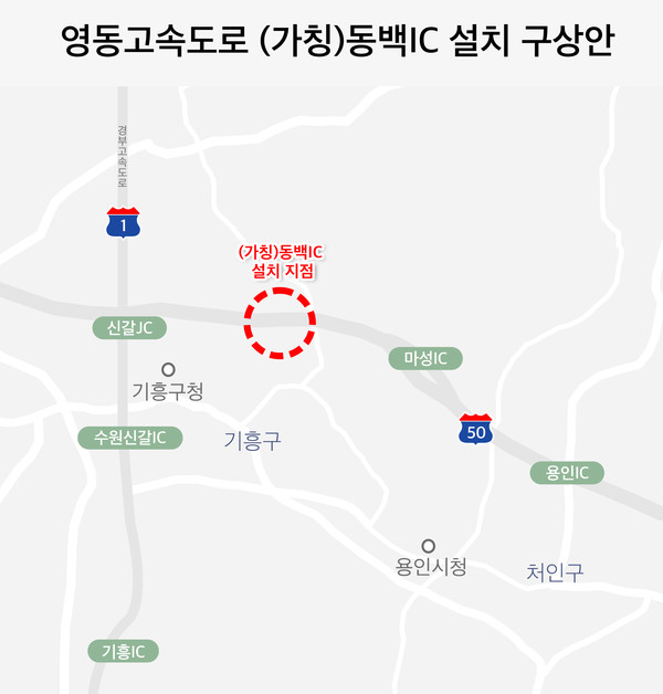 ▲ 영동고속도로 동백IC 설치 구상안.