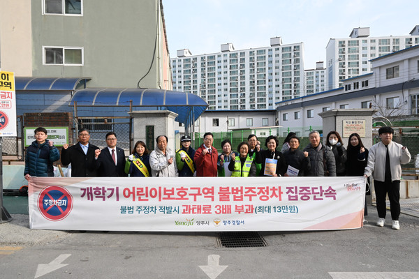 ▲ 양주시 교통안전 캠페인 실시 모습.