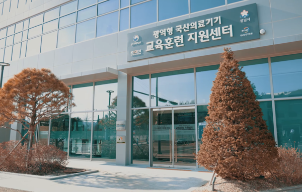 ▲ 광역형 국산의료기기 교육훈련지원센터 전경.