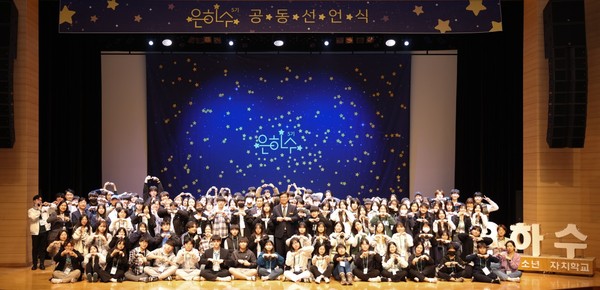 ▲ 은하수학교 공동선언식 단체사진.