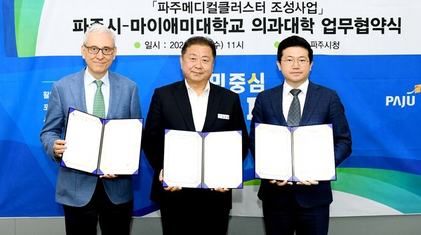 ▲ 지난 2022년 파주시와 마이애미대 의과대학 업무협약 체결 모습.